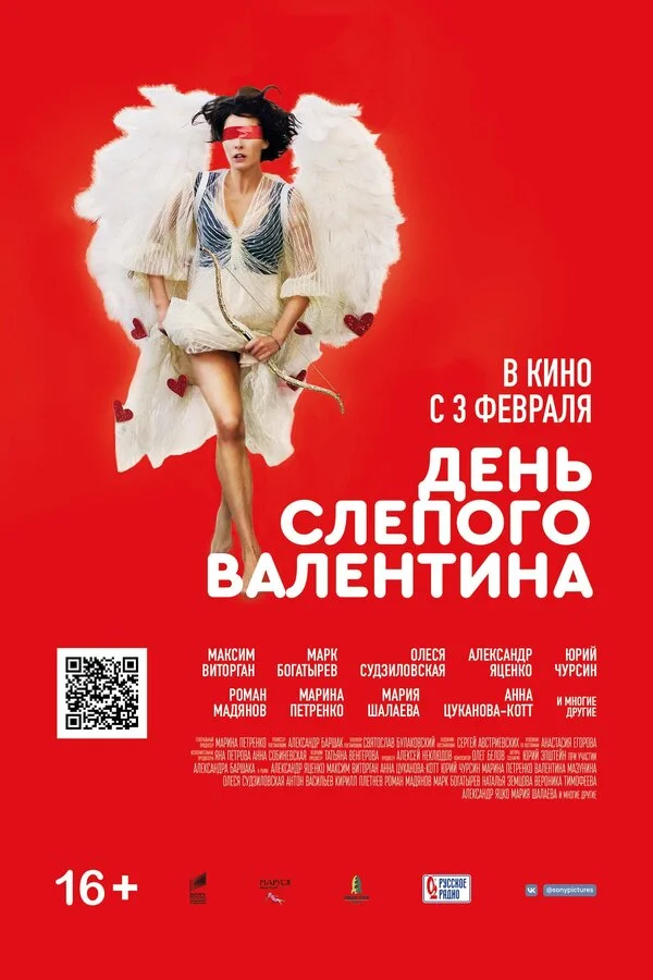 День слепого Валентина сериал 2022 смотреть онлайн бесплатно в хорошем качестве HD